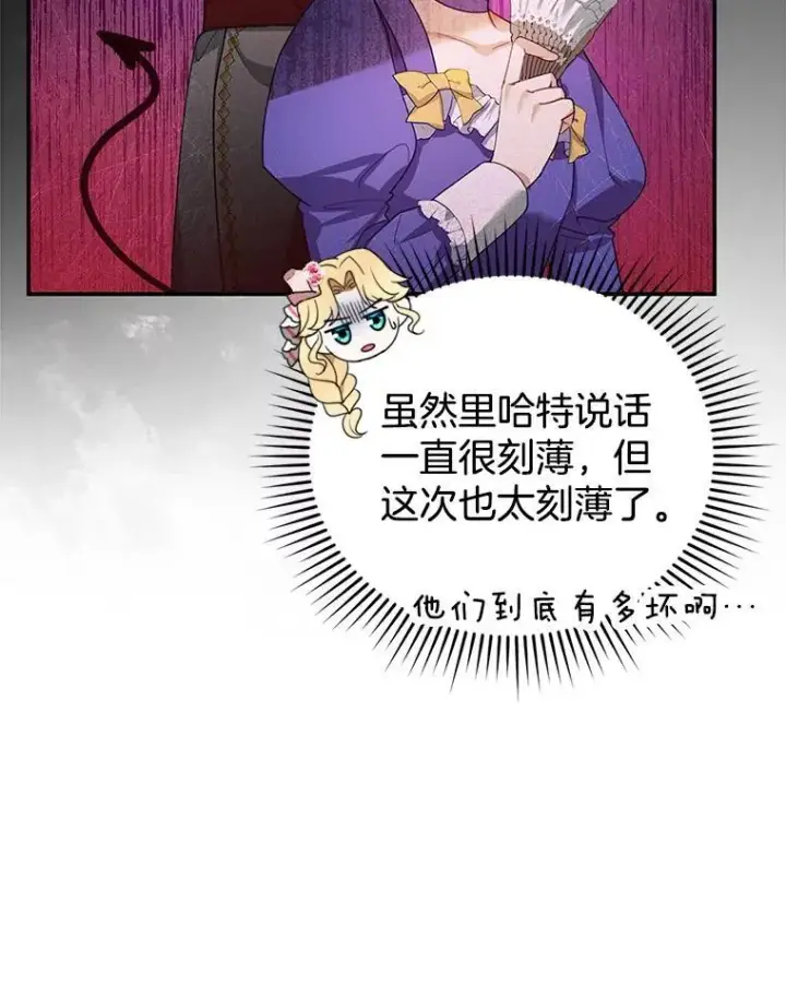 《怀了恶棍的孩子》6.接受邀请图75