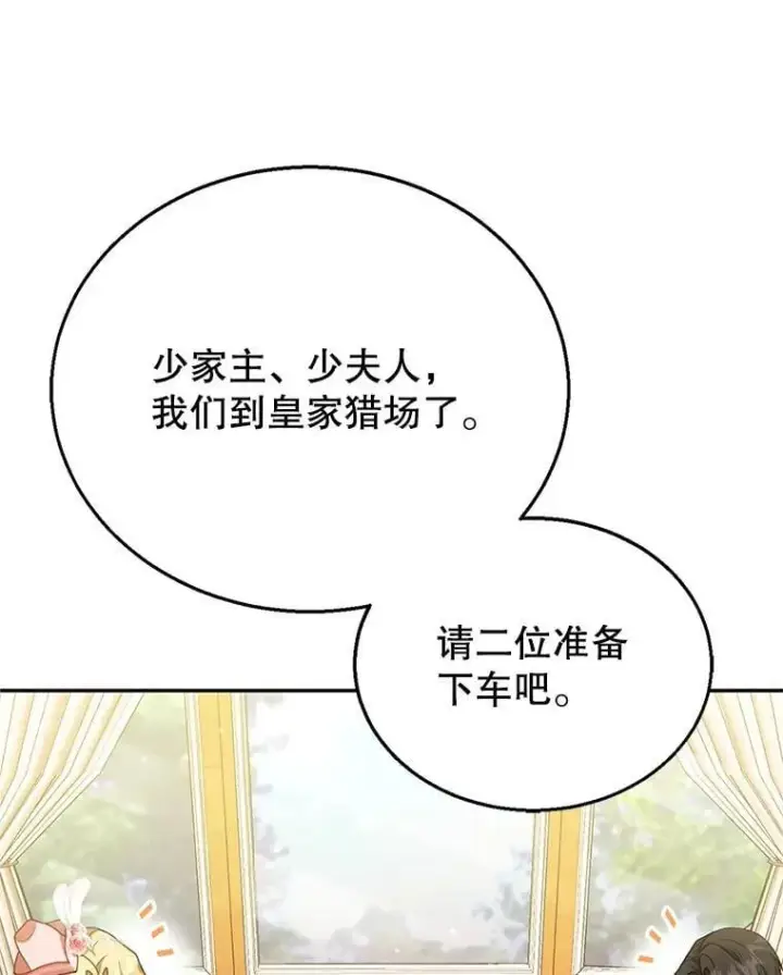 《怀了恶棍的孩子》6.接受邀请图76