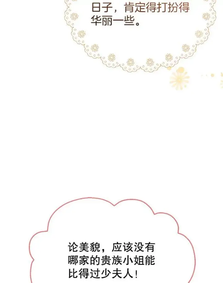 《怀了恶棍的孩子》6.接受邀请图8
