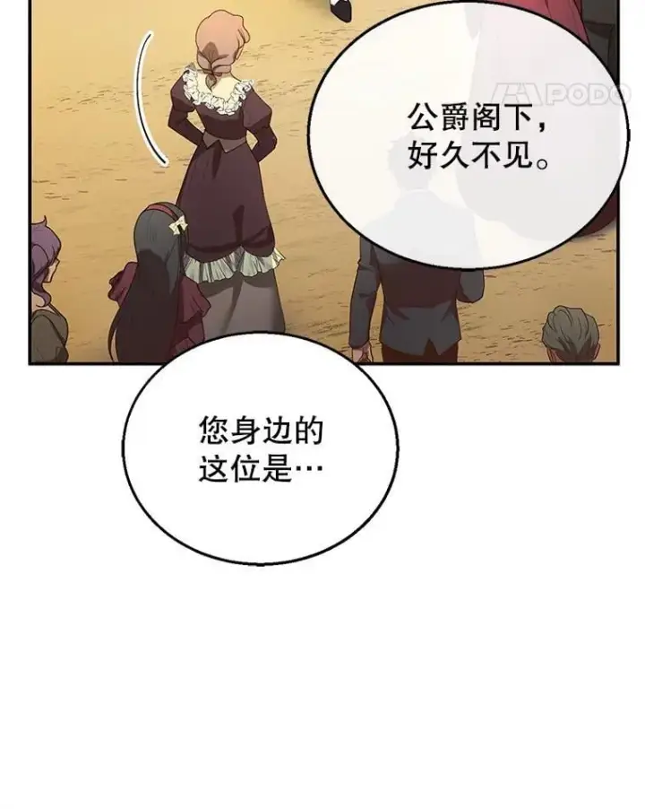 《怀了恶棍的孩子》6.接受邀请图88