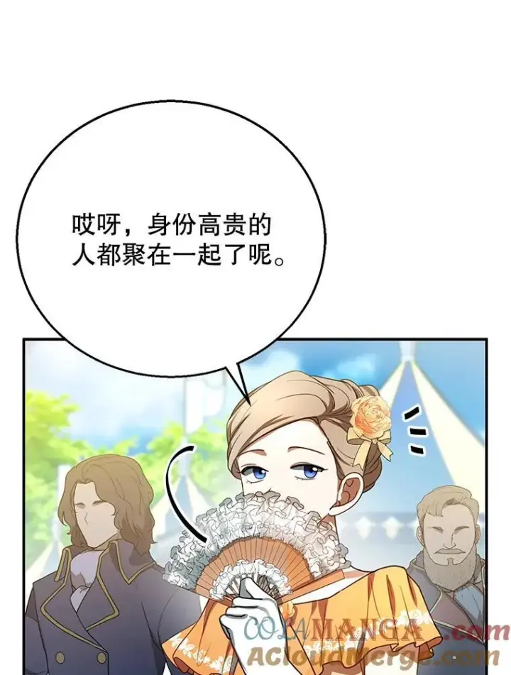 《怀了恶棍的孩子》6.接受邀请图89