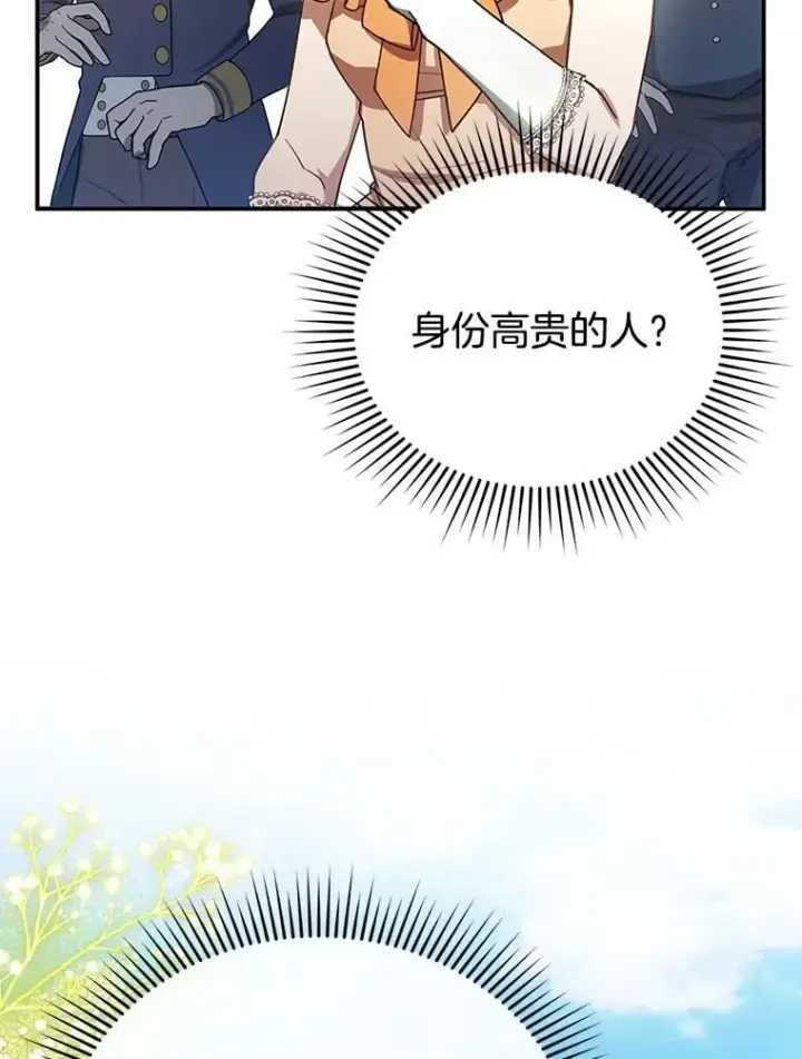 《怀了恶棍的孩子》6.接受邀请图90