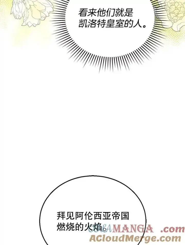 《怀了恶棍的孩子》6.接受邀请图93