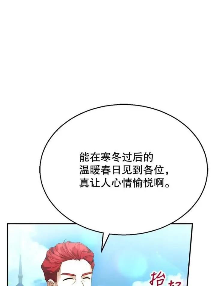 《怀了恶棍的孩子》6.接受邀请图95