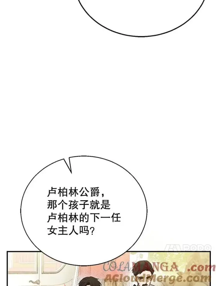 《怀了恶棍的孩子》6.接受邀请图97
