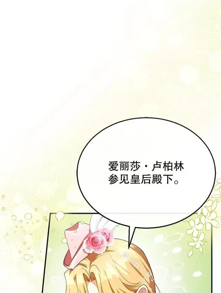 《怀了恶棍的孩子》6.接受邀请图99