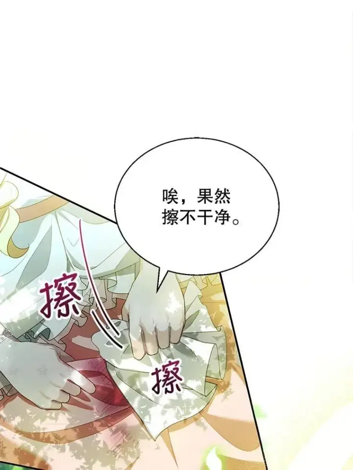 《怀了恶棍的孩子》7.午宴图102