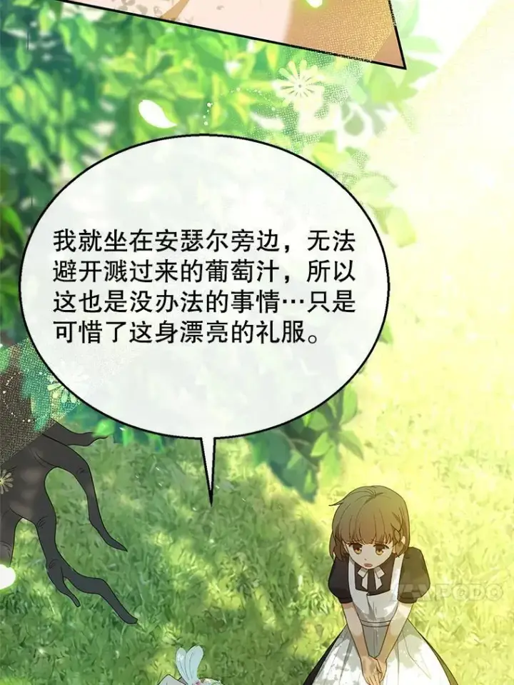 《怀了恶棍的孩子》7.午宴图103