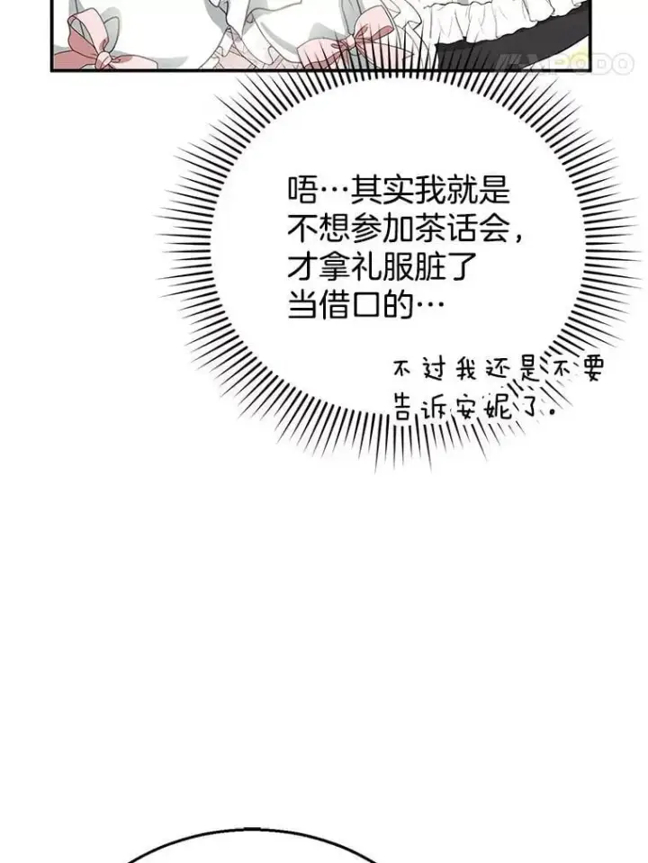 《怀了恶棍的孩子》7.午宴图107