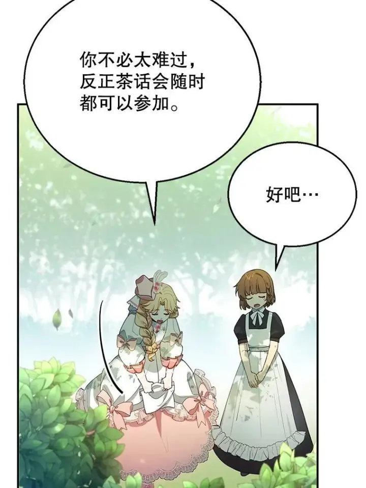 《怀了恶棍的孩子》7.午宴图108