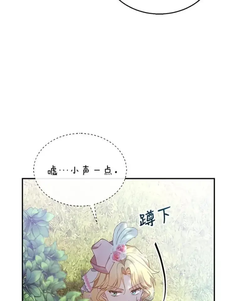 《怀了恶棍的孩子》7.午宴图112
