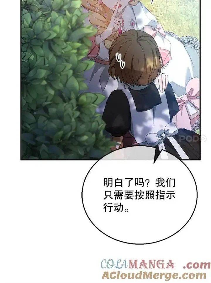 《怀了恶棍的孩子》7.午宴图113