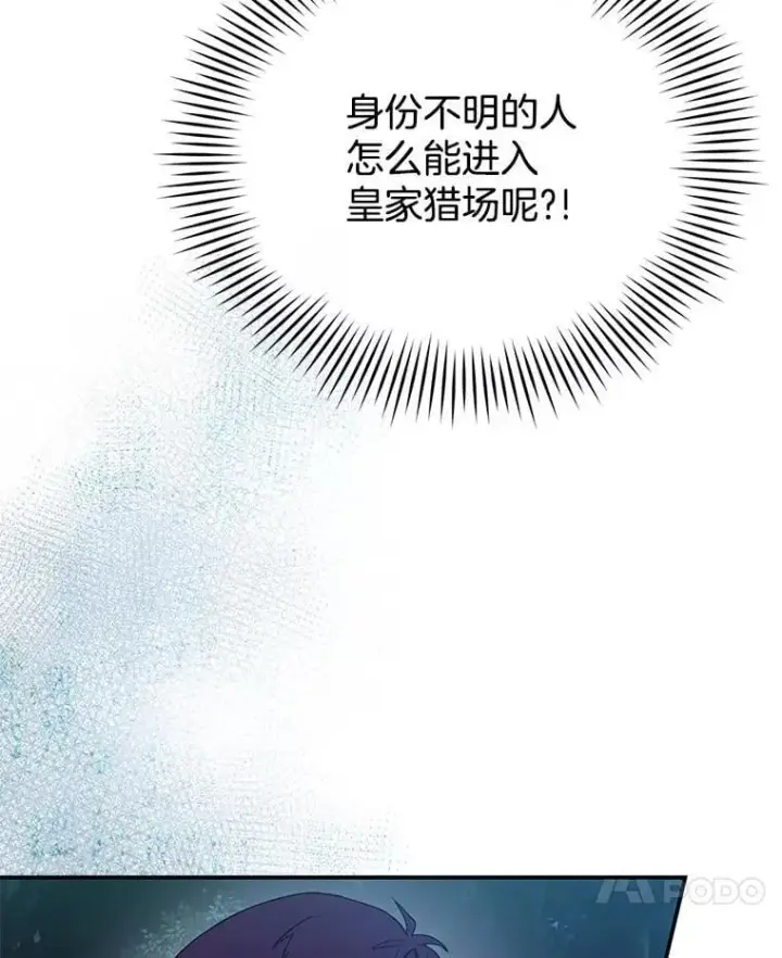 《怀了恶棍的孩子》7.午宴图116