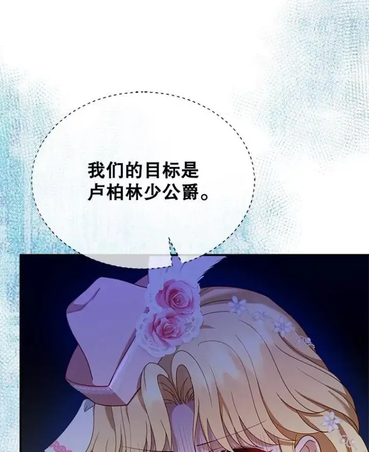 《怀了恶棍的孩子》7.午宴图118