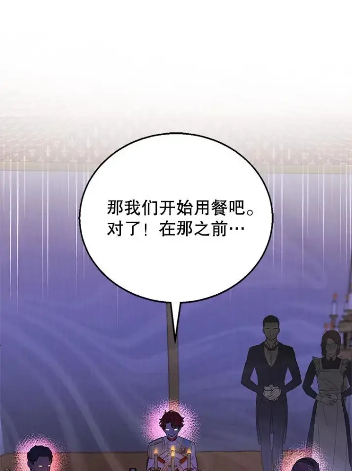 《怀了恶棍的孩子》7.午宴图12