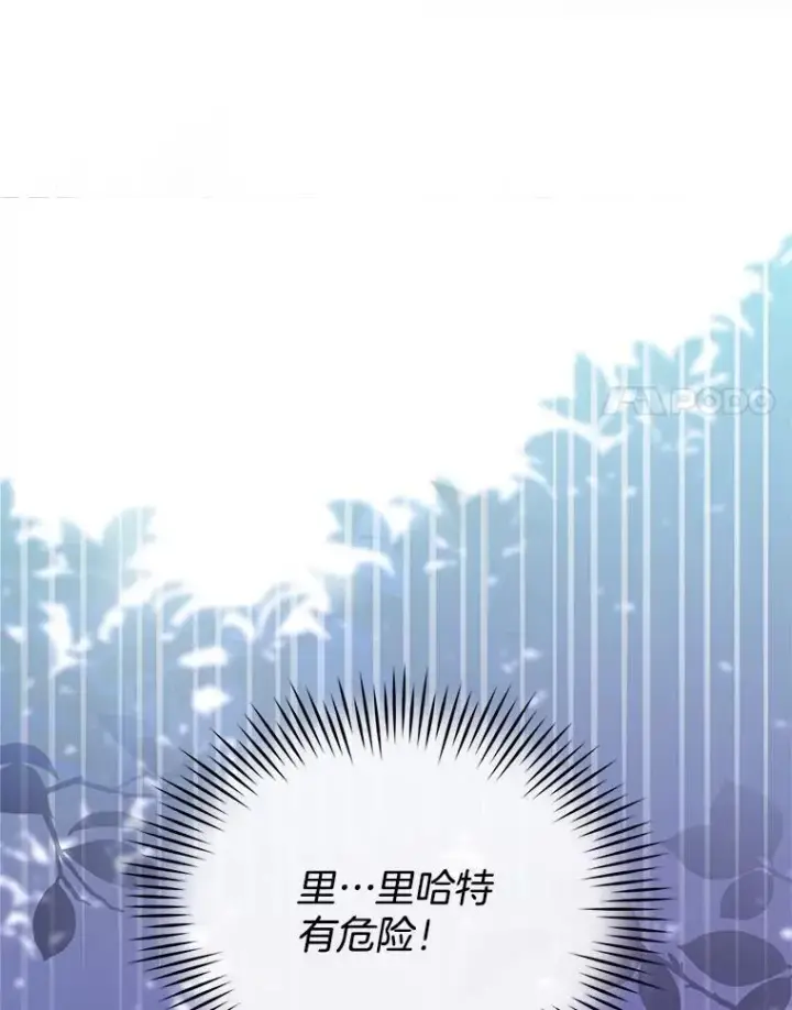 《怀了恶棍的孩子》7.午宴图120