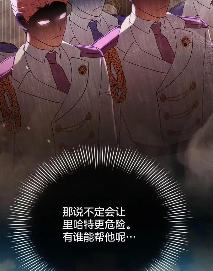 《怀了恶棍的孩子》7.午宴图126