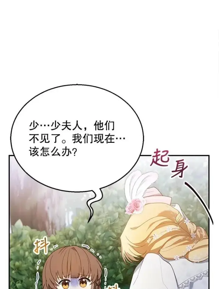《怀了恶棍的孩子》7.午宴图131