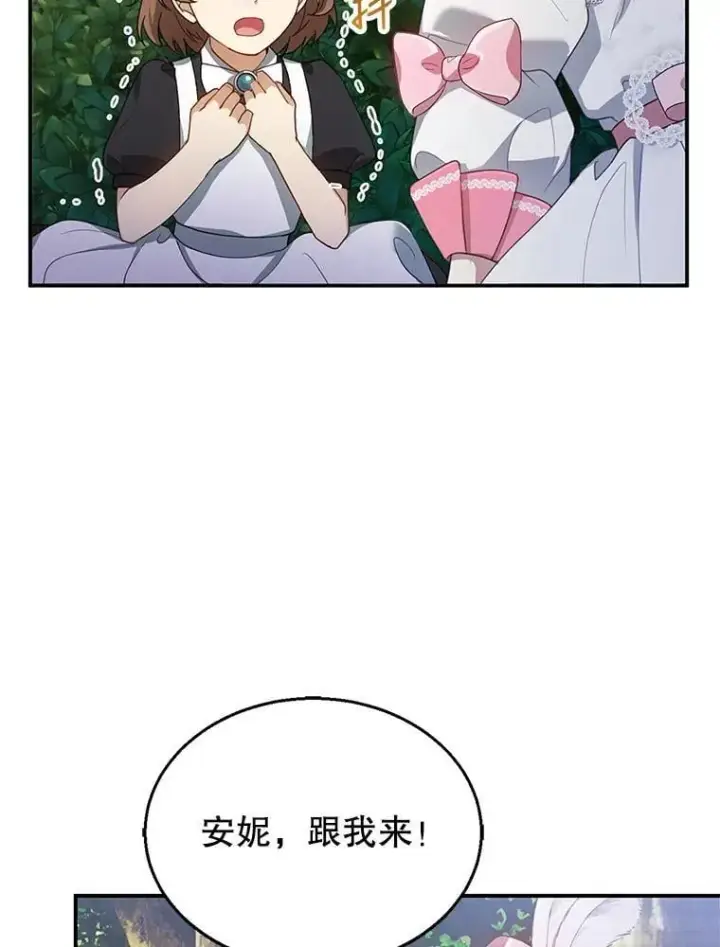 《怀了恶棍的孩子》7.午宴图132