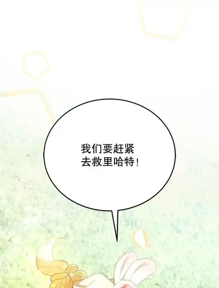 《怀了恶棍的孩子》7.午宴图134