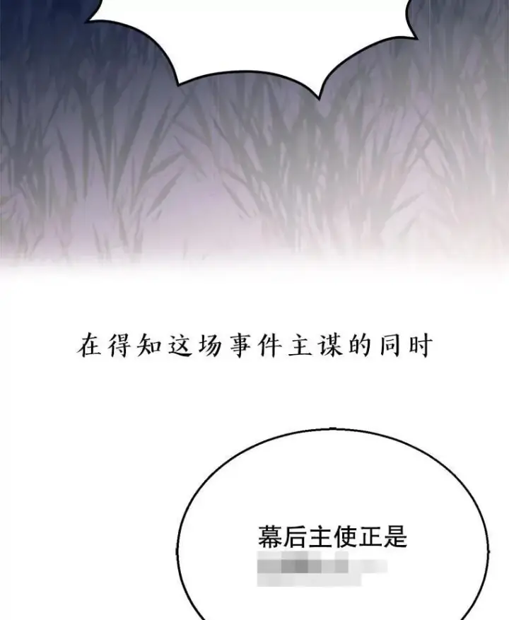 《怀了恶棍的孩子》7.午宴图142