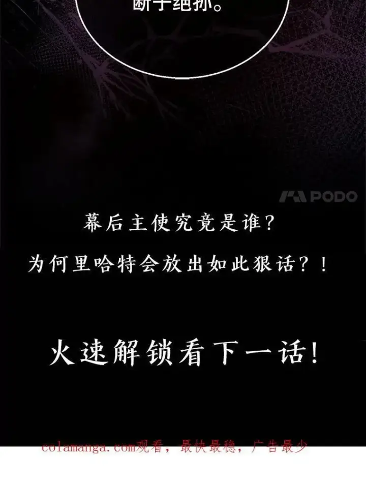 《怀了恶棍的孩子》7.午宴图147