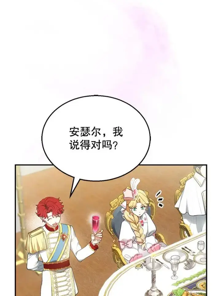《怀了恶棍的孩子》7.午宴图18