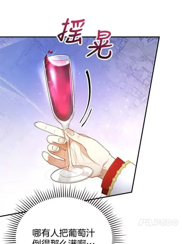 《怀了恶棍的孩子》7.午宴图20