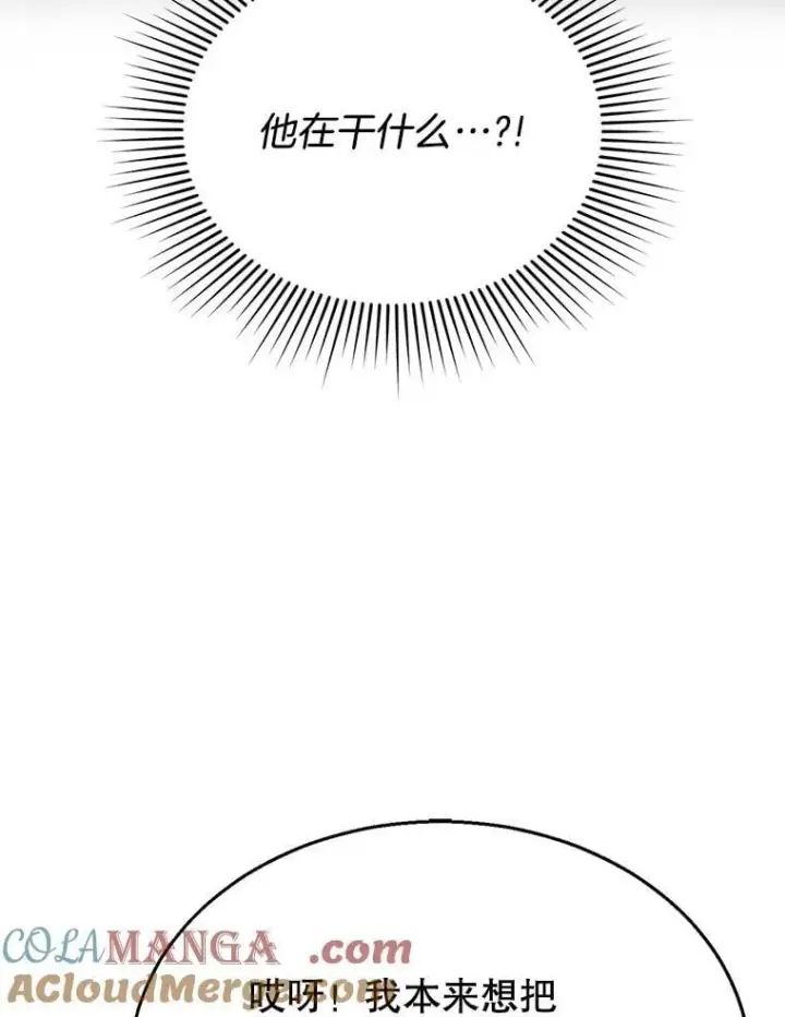《怀了恶棍的孩子》7.午宴图25