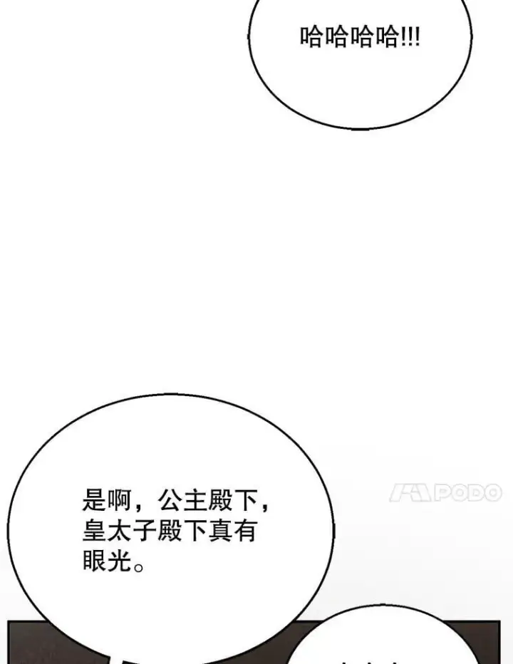 《怀了恶棍的孩子》7.午宴图30