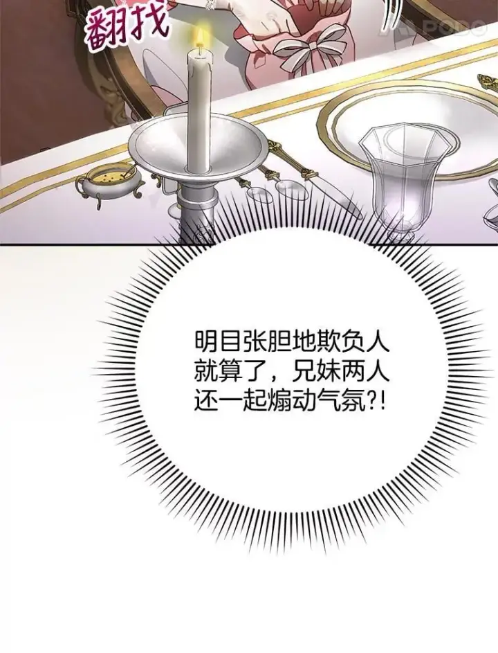 《怀了恶棍的孩子》7.午宴图34