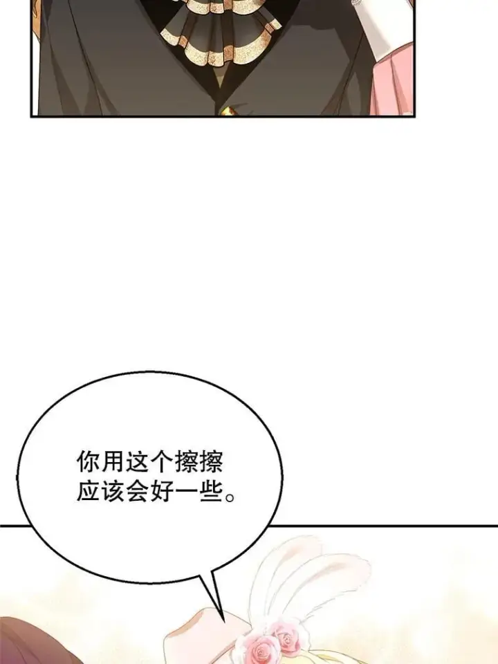 《怀了恶棍的孩子》7.午宴图36