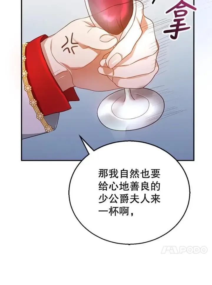《怀了恶棍的孩子》7.午宴图46