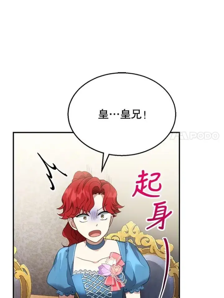 《怀了恶棍的孩子》7.午宴图63