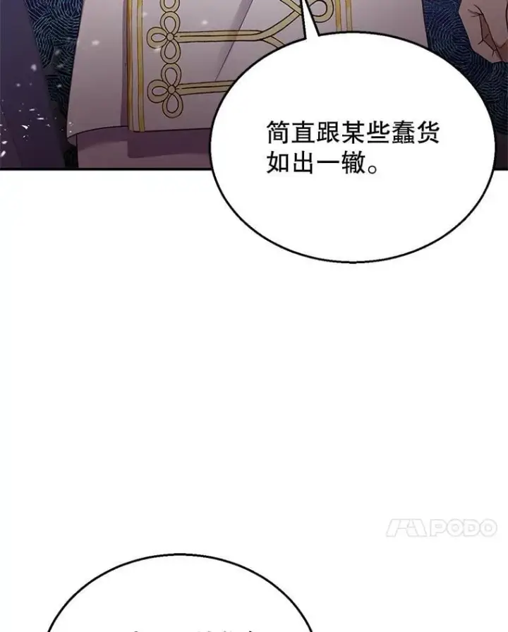 《怀了恶棍的孩子》7.午宴图7