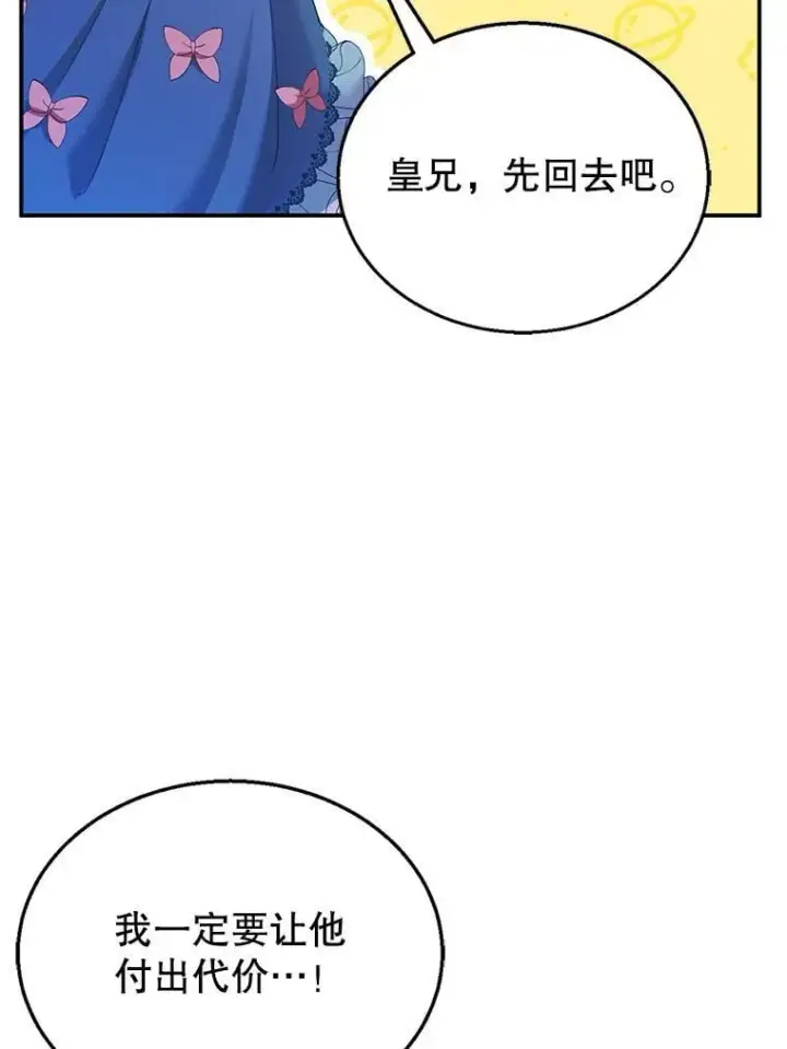 《怀了恶棍的孩子》7.午宴图70
