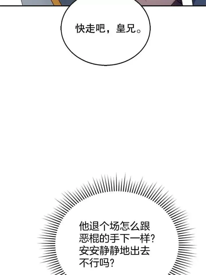 《怀了恶棍的孩子》7.午宴图72