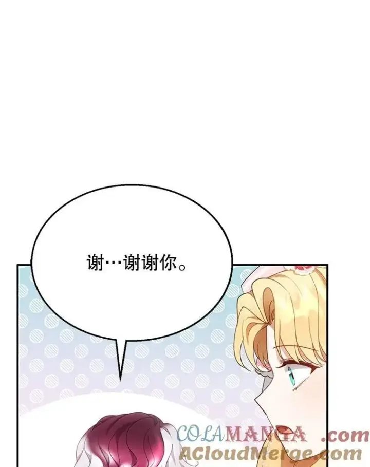 《怀了恶棍的孩子》7.午宴图77