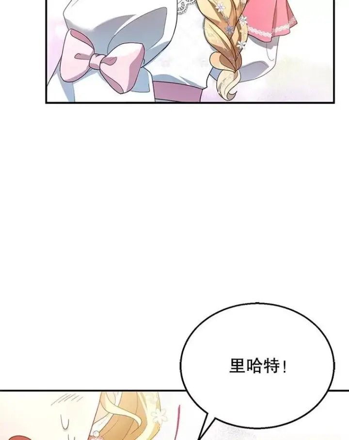 《怀了恶棍的孩子》7.午宴图80
