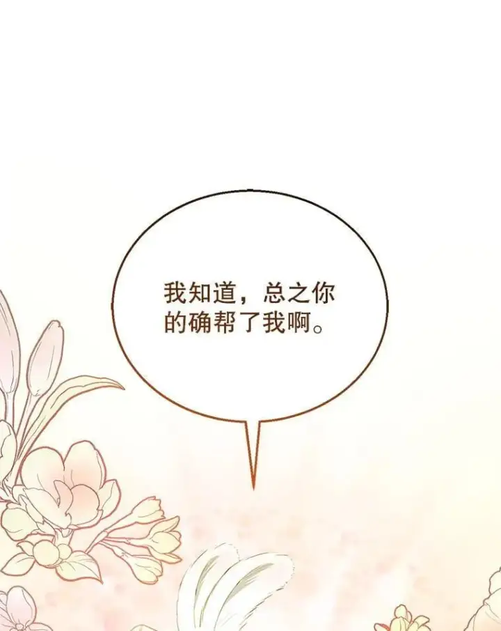 《怀了恶棍的孩子》7.午宴图87