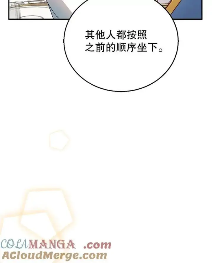 《怀了恶棍的孩子》7.午宴图9