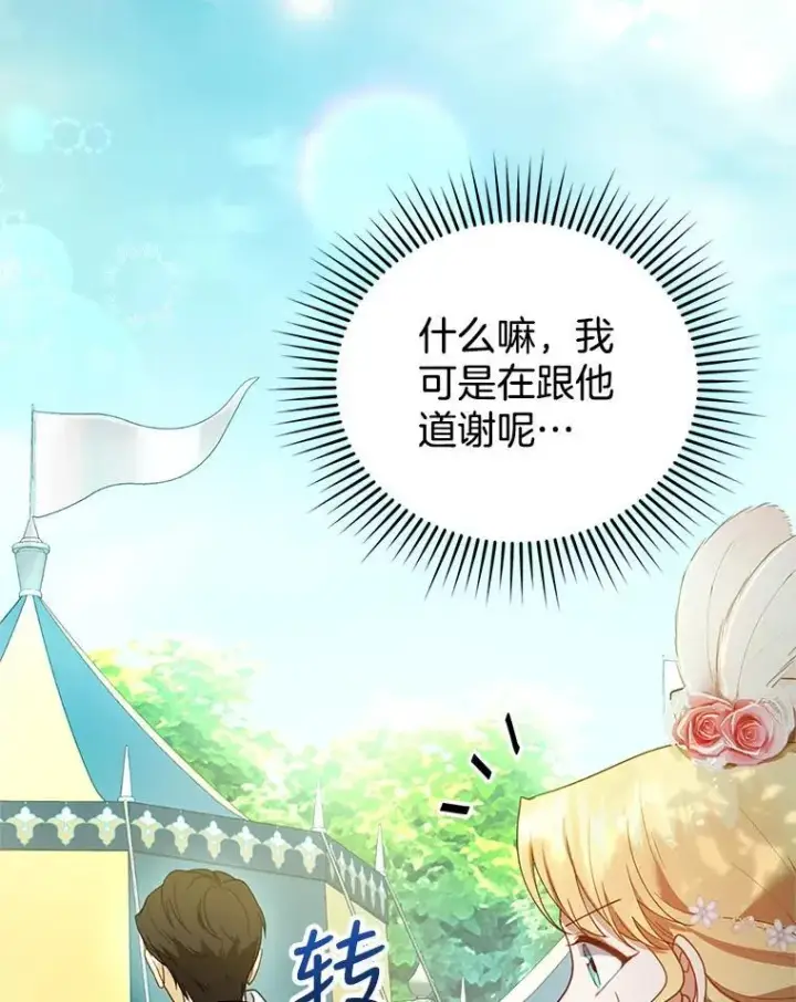 《怀了恶棍的孩子》7.午宴图95