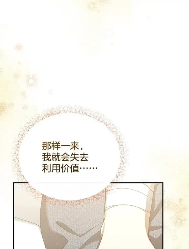 《怀了恶棍的孩子》8.里哈特的身世图100