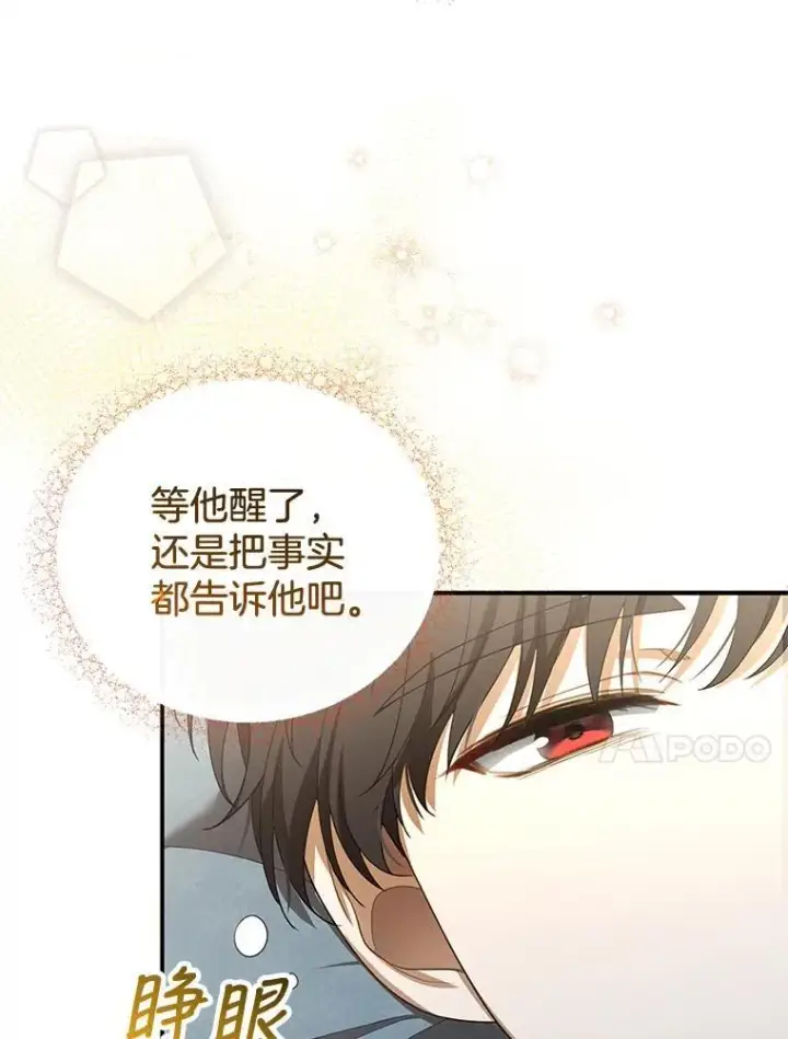 《怀了恶棍的孩子》8.里哈特的身世图102