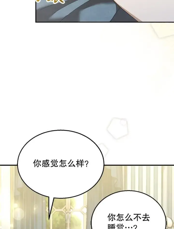《怀了恶棍的孩子》8.里哈特的身世图103