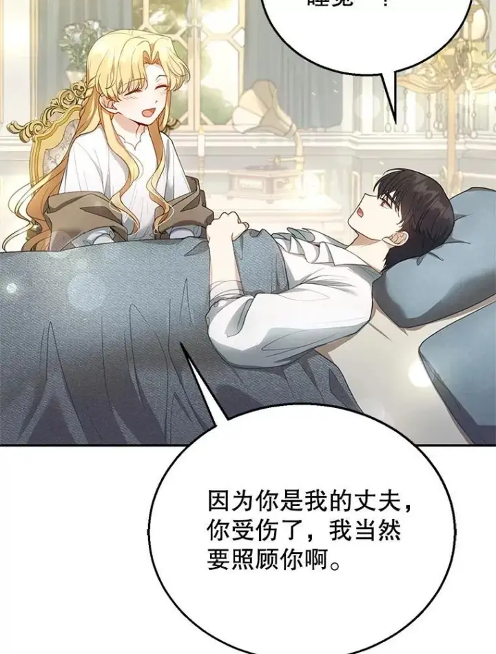 《怀了恶棍的孩子》8.里哈特的身世图104