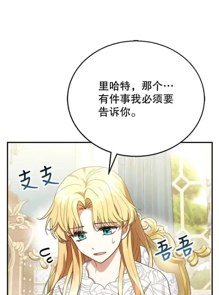 《怀了恶棍的孩子》8.里哈特的身世图107