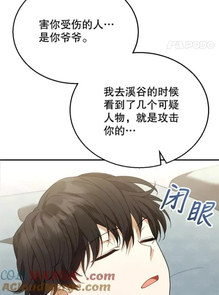 《怀了恶棍的孩子》8.里哈特的身世图109