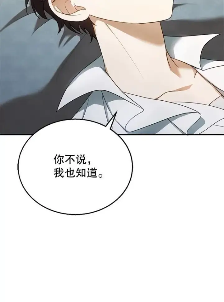 《怀了恶棍的孩子》8.里哈特的身世图110