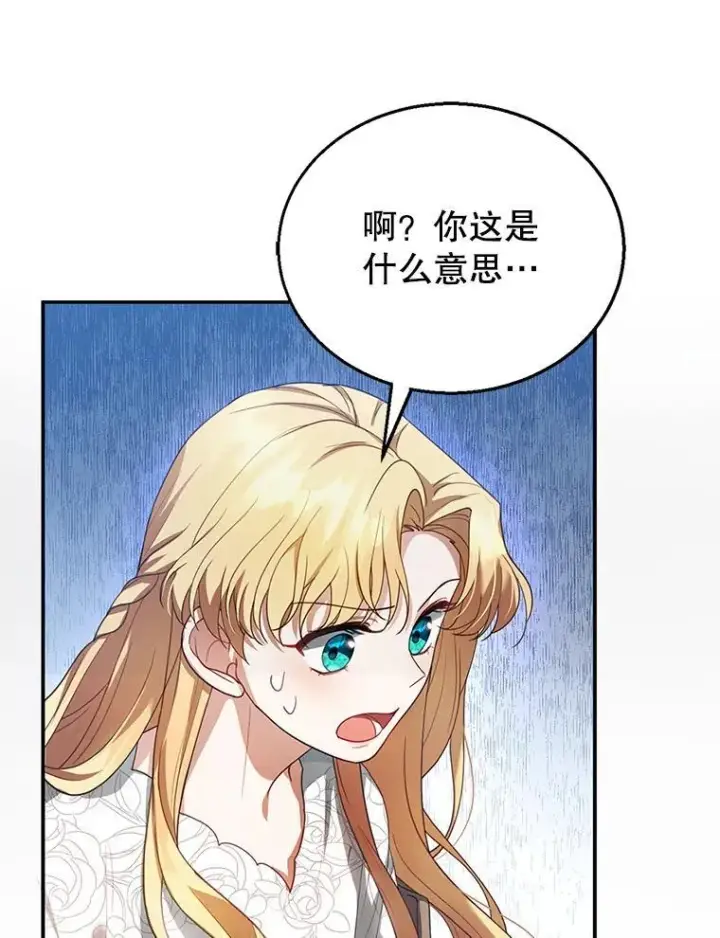 《怀了恶棍的孩子》8.里哈特的身世图111